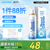 诺斯清海盐水喷鼻生理性海盐水鼻腔护理喷雾器鼻炎清洗成人80ml