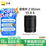 尼康（Nikon）Z 85mm f/1.8 S 全画幅微单定焦镜头 尼康镜头