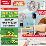 澳柯玛（AUCMA）8D摆风语音遥控空气循环扇电风扇家用落地扇台式小型轻音桌面卧室办公小风扇床头母婴儿童台扇Z305