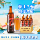 泰山啤酒（TAISHAN）10度7天泰山原浆啤酒720mL*6瓶原浆 源头直发 