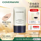 COVERMARK中草粉底霜液遮瑕服帖防晒暖色调亮肤适合偏白肌YO00 20g送礼物