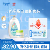 强生（Johnson）儿童活力倍护滋润面霜61.8g+宝宝牛奶润肤露500g