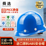 舜选 安全帽 工人安全头盔工地 进口纯ABS材料帽壳 透气夏盔高级钢盔内衬领导用 建筑铁路施工 蓝色 SHX-K4