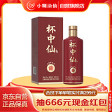小糊涂仙 杯中仙5星 酱香型白酒 53度 500ml 单瓶装 纯粮食 高度口粮白酒