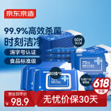 京东京造75%酒精湿巾家庭装80抽*8包+10包*10抽+50片独立装