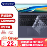 极川 华为MateBook D16/D16 SE Linux版键盘膜2024/2023款华为笔记本电脑键盘保护膜TPU超薄透明防尘罩