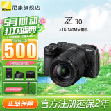 尼康（Nikon）Z30入门级 微单数码照相机4K高清Vlog摄像机学生 礼物 旅游 手持随身拍照片直播相机 Z30+(18-140)套机 套装一【入门配置含64G卡+摄影基础大礼包等】