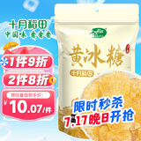 十月稻田 黄冰糖500g 1斤 多晶蔗糖老冰糖 炒糖色 烘焙泡茶甜汤厨房调味