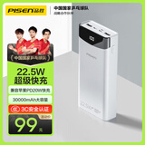 品胜【3C认证】充电宝22.5W超级快充兼容PD20W 30000mAh大容量移动电源 适用苹果16小米华为手机 白色