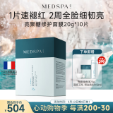 美帕（MEDSPA）壳聚糖修护面膜20g*10保湿舒缓滋养敏感肌冻干粉软膜礼物送女友
