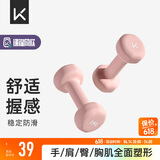 Keep浸塑哑铃彩色男女士家庭用增肌减脂健身锻炼器材肌肉塑形有氧哑铃 樱粉1kg*2/练手臂