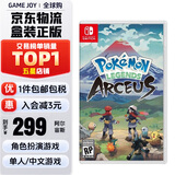 任天堂（Nintendo） Switch游戏卡带游戏软件海外通用版本全新原装实体卡  宝可梦 阿尔宙斯宠物小精灵中文 现货