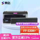 赛格适用映美FP-630K+色带架FP630K+色带映美针式打印机色带墨带墨盒色带芯 FP-630K+色带芯 【需装入色带架里面使用】