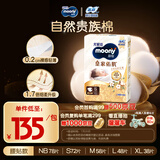 MOONY尤妮佳慕怡皇家佑肌新生儿纸尿裤S72片(4-8kg)贵族棉尿不湿