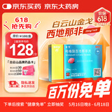 [白云山金戈] 枸橼酸西地那非片 25mg*14片/盒 男科用药【赠疗效险】