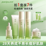 植树（plant grow）澳洲茶树三代水乳套装 补水控油祛痘 收缩毛孔 油痘肌护肤品礼盒