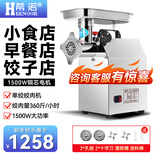 希诺（Heenoor）商用绞肉机大功率搅拌机绞馅机碎菜碎肉绞菜机商用切肉机切蒜泥辣椒多功能料理机 【不锈钢款 铜芯电机】22型1500瓦单绞机