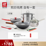 双立人（ZWILLING）锅具套装铁炒锅不粘煎锅不锈钢汤锅蒸笼奶锅福禄双全13件厨具全套