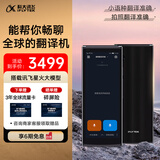 科大讯飞翻译机4.0星火版 多语种离线语音拍照智能翻译器 翻译笔出国旅游口语实时翻译 黑