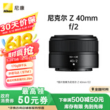 尼康（Nikon）Z 40mm f/2 全画幅 微单 定焦镜头 尼康镜头 人像/街拍