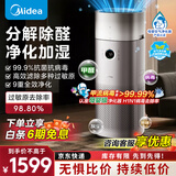 美的（Midea）医护母婴级空气净化器除甲醛新房专用除宠物异味烟味二手烟消毒机家用卧室过敏源除螨新风换气系统 【净化加湿一体】KJ650G-RX600 PRO