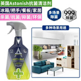 Astonish厨房抗菌清洁剂、冰箱碗柜、砧板除霉、展示柜杀菌抑菌