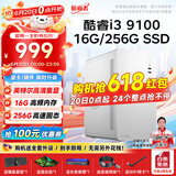 航向者 13代酷睿i3 13100/16G/512G/企业采购办公客服商用多屏家用游戏台式机电脑主机DIY组装机全套整机 一：i3 9100丨16G DDR4丨256G