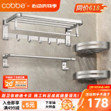 卡贝（cobbe）毛巾架免打孔太空铝浴室置物架卫生间挂件厕所浴巾架卫浴五金套装