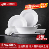 景德镇（jdz）官方陶瓷高温白瓷中式餐具饭碗面碗汤碗餐盘礼盒装结婚乔迁送礼 流霜餐具套装 26头