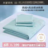 水星家纺冰丝凉席可机洗凉席冰丝席子1.5x2米软凉席可折叠三件套床笠款