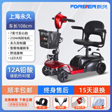 永久（FOREVER）老年代步电动车 四轮老人代步车 四轮车家用可折叠助力车代步车 特价款-12A铅酸/40里/电机250w/7英寸实心防爆胎