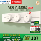 正泰（CHNT）明装轨道插座超薄款 可移动墙壁插座壁挂式/插线板/接线板多功能导轨滑轨插座电力轨道免打孔开关 【新色推荐】月光黄 轨道0.5m*1+适配器*2 超薄轨道插座-明装