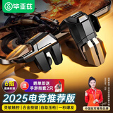 毕亚兹吃鸡神器 机械按键三角洲行动手游辅助器外设和平精英暗区突围自动压枪连点器平板六指肩键盘YX88