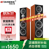 丹麦之笙（DMSEINC）家庭影院2.0声道无源音响 前置主箱 家用客厅电视hifi音响 落地无源音箱 大功率音箱需搭配功放 JY-950【双8吋前置主箱】