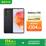 三星Samsung Galaxy C55 5G手机 前后5000万像素 拍照手机 8GB+256GB 风尚黑 游戏手机 国家补贴