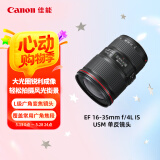佳能（Canon）EF 16-35mm f/4L IS USM 单反镜头 广角变焦镜头