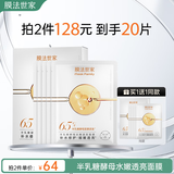 膜法世家半乳糖酵母面膜5片 补水保湿亮肤细嫩毛孔紧致修护 送女友