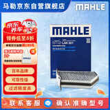 马勒（MAHLE）带炭PM2.5空调滤芯LAK621(明锐/速腾/迈腾/途观/高6/野帝昊锐速派