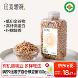 田喜粮鲜有机鹰嘴豆 高纤高蛋白 粗粮代餐五谷杂粮 搭藜麦沙拉 豆浆料400g