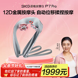 skg颈椎按摩器 P7Pro 肩颈护颈部脖子仿人手物理揉捏推拿红光热灸脉冲热敷仪 送男女友生日父亲节礼物