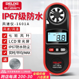 德力西（DELIXI）风速仪高精度风速测量仪器风量风速计风速传感器手持式