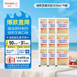 丘比（KEWPIE）沙拉汁 焙煎芝麻口味 调味品 蔬菜水果沙拉汁轻食代餐 25ml*9袋