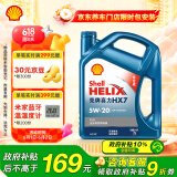 壳牌（Shell）机油全合成机油5w-20(5w20) API SP级 4L 蓝壳HX7 PLUS