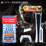 PlayStation PS5 国行游戏主机 PS5主机 次世代游戏机 游戏电玩 DW12A 兼容黑神话悟空 现货即发 轻薄PS5slim光驱版标配+第三方充电底座