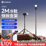 优篮子【Ulanzi】MT-79 40W铝合金便携灯架摄影三脚架手机直播支架自拍杆旅行摄像vlog补光闪光灯架子 MT-89升级款丨带冷靴快拆丨2M可伸缩