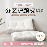 博洋家纺抑菌枕头枕芯释压单人枕芯舒梦眠享 一对装45*70cm