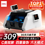 得力（deli）点钞机 验钞点钞机小型便携 验钞支持新版人民币 银行专用商用家用验钞收银支付点钞数钱机