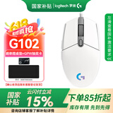 罗技（G）G102游戏鼠标有线机械RGB流光灯效小手轻量化电竞游戏鼠标 宏编程吃鸡英雄联盟送男友 G102 二代 白色