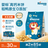 禾泱泱婴幼儿米饼原味51.2g(32片)  稻鸭原生高钙宝宝零食6月+