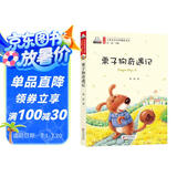 栗子狗奇遇记（彩色注音版）儿童文学名家精选书系 汇聚金波 沈石溪 常新港 冰波 汤素兰等50多位名家名作
